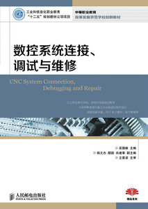 正版 数控系统连接.调试与维修 吴国雄书籍 书