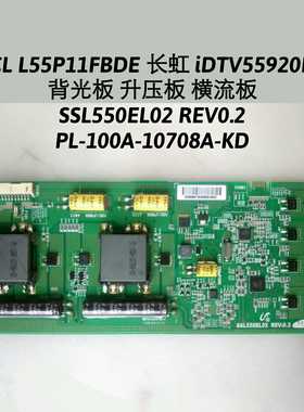TCL L55P11FBDE 背光板 升压 横流板 恒流板 SSL550EL02