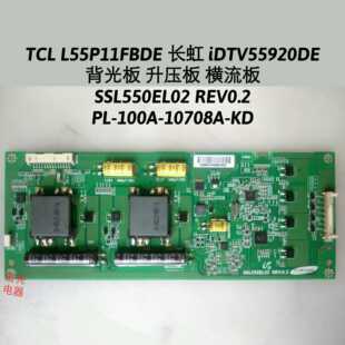 TCL L55P11FBDE 背光板 升压 横流板 恒流板 SSL550EL02