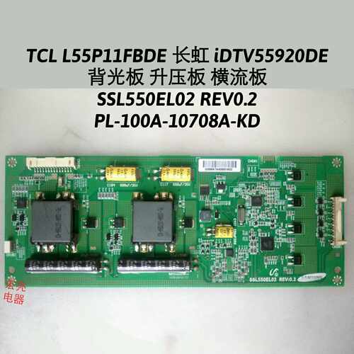 TCL L55P11FBDE 背光板 升压 横流板 恒流板 SSL550EL02
