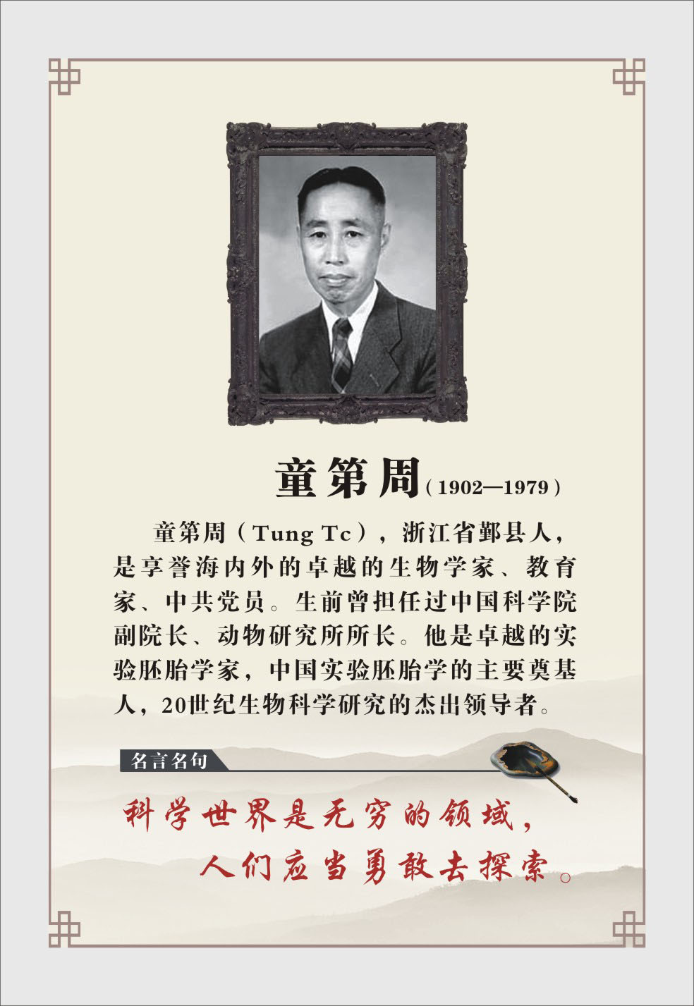 748海报印制展板写真喷绘317名言名句名人简介展板挂画之童第周