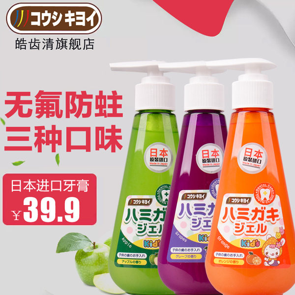 日本进口 皓齿清 按压式儿童牙膏 150g 优惠券折后￥19.9包邮（￥39.9-20）多味可选