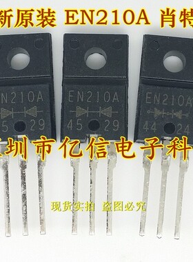 全新正品 EN210A FMEN-210A 肖特基二极管 BOM表配单