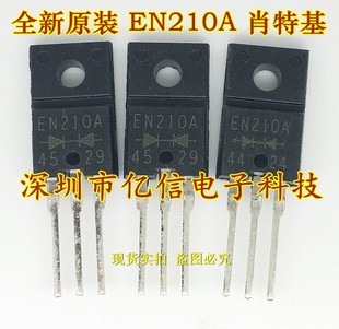 全新正品 EN210A FMEN-210A 肖特基二极管 BOM表配单