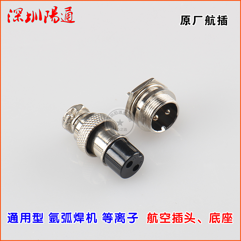 瑞玲款WS/TIG/LGK氩弧焊机航空插头插座通用型焊枪割2芯枪航插头