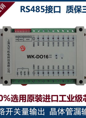 MODBUSTRU协议串口AO开关控制器16路隔离开关量输出模块RS485接口
