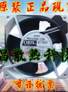 ORIX MU1238A-12B 11B MU1238B-12B 11B 12CM 12038 100V散热风扇