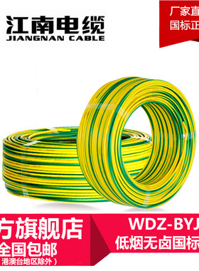 低烟无卤环保铜芯硬线江南电缆