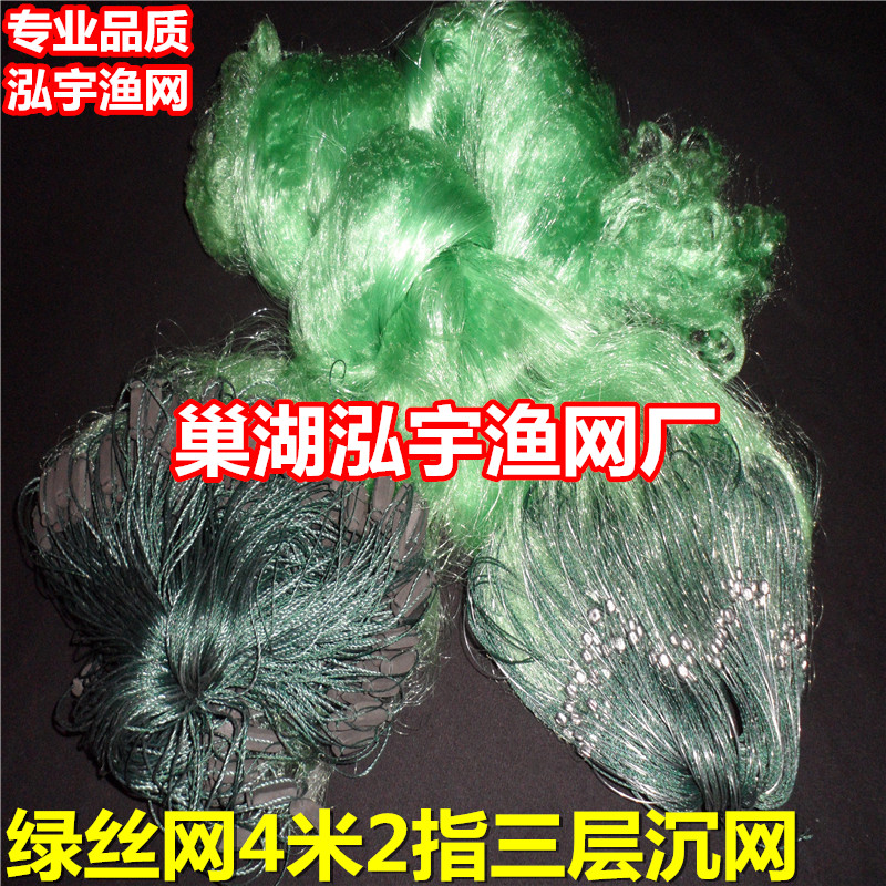 正品泓宇渔网 新品绿丝网4米2指90米三层沉网渔网粘网丝网捕鱼网