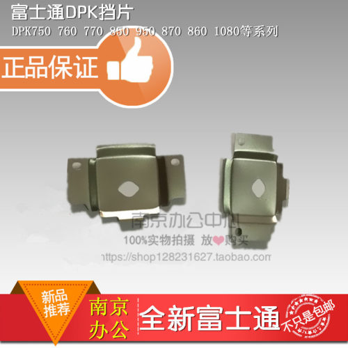 全新富士通DPK750 DPK760K DPK770E DPK770K打印头挡片色带保护片