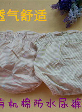 推荐 柔软有机棉可洗尿裤 婴儿透气防水尿布兜