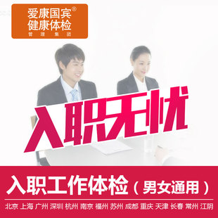 宝贝入职体检上海的价格