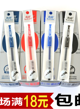 真彩GR-009中性笔笔芯 水笔笔芯 0.5mm子弹头笔芯 替芯 20支盒装