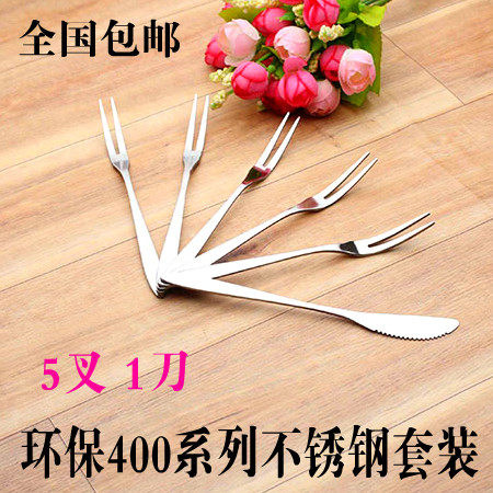 不锈钢水果叉点心叉甜品刀叉水果签特价包邮5+1糕点刀叉