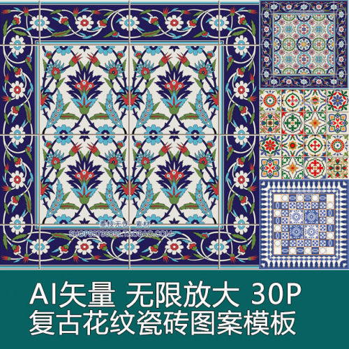 A0709矢量30张复古花纹瓷砖装饰图案四方连续背景 AI设计素材