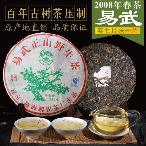 易武野生云南七子饼茶