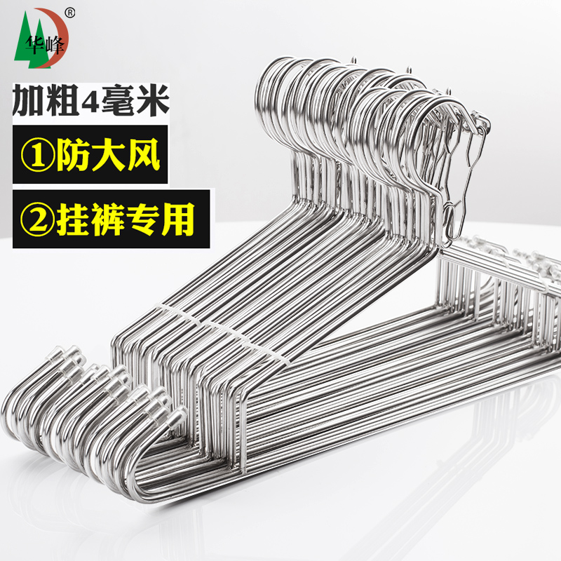 华峰实心加粗不锈钢衣架防风扣衣架衣服架子家用防滑晾衣架10个装
