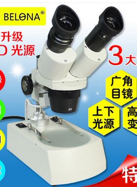双目体视显微镜20/40X/80X变倍LED上下光源珠宝鉴定手机维修