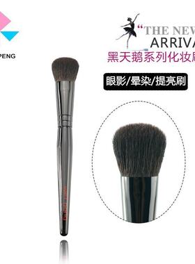 伟鹏黑天鹅系列便携刷上色眼影刷