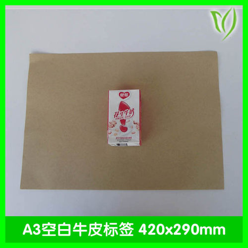 空白牛皮纸修改不干胶标签