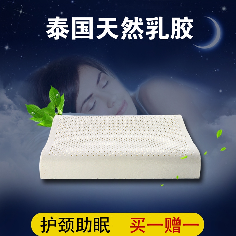 特价专柜品质 泰国天然乳胶枕成人高枕头 曲线波纹护颈 买一送一
