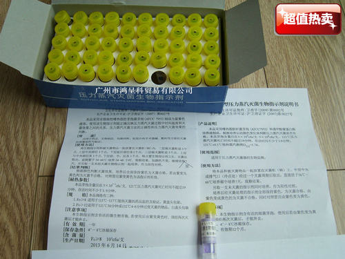 枯草芽孢生物指示剂（ATCC6633） 50支/盒 灭菌效果 特惠！
