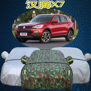 2020款汉腾X7S车衣车罩专用防晒防雨遮阳隔热越野suv汉腾x7汽车套