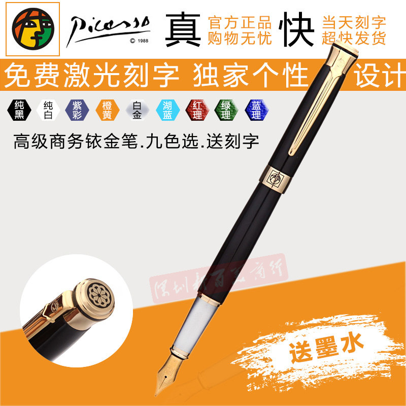 毕加索商务学生铱金钢笔刻字礼物
