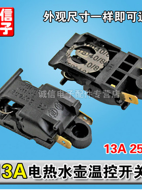 【原装品质】电水壶开关/电水壶配件/蒸汽开关/ZL-189-A/250V/13A