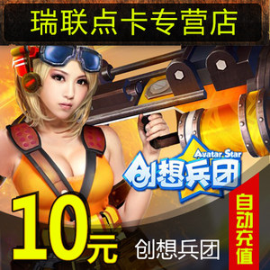 米米卡10元10米币点卡创想兵团点卡创想兵团1000星币自动充值