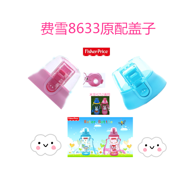 费雪8633水杯盖子保温杯配件8628直饮杯盖8637 8605小黄人6617