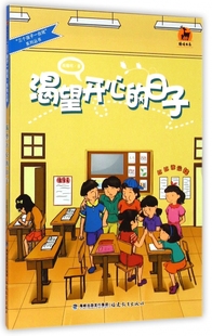 鹿鸣书系 三个孩子一台戏系列丛书 博库网 日子 渴望开心