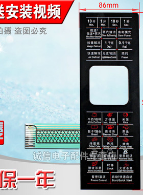 微波炉面板G80F23CN2L-G1/G80D23CNL-G1薄膜按键触摸开关