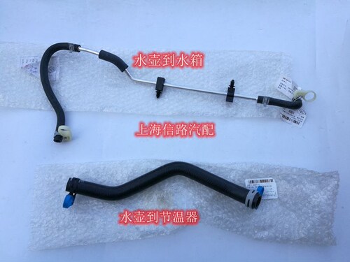新GL8陆尊2.4水箱水壶出水管防冻液壶软管副水壶冷却通风管原装