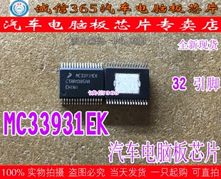 MC33931EK  汽车电脑板常用易损芯片IC 可直拍