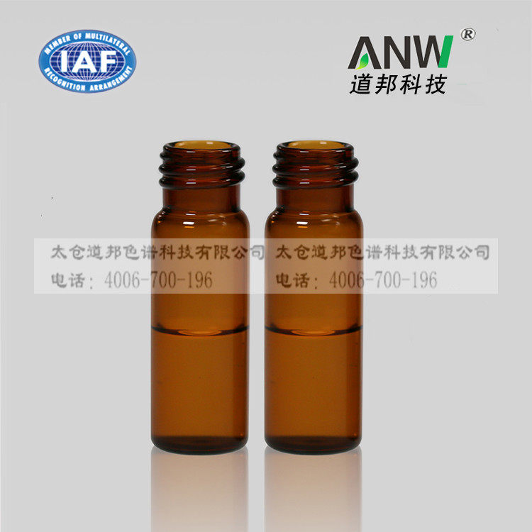5ml棕色螺口进样瓶 采样瓶 标样瓶 色谱解析样品瓶  岛津瓶