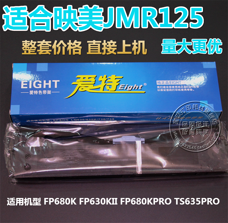 适用映美FP630KII FP680K Pro TP635Pro JMR125 色带架(含芯)