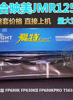 适用映美FP630KII FP680K Pro TP635Pro JMR125 色带架（含芯）