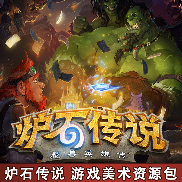 游戏美术素材/炉石传说游戏UI界面/图标/卡牌原画/场景特效音效