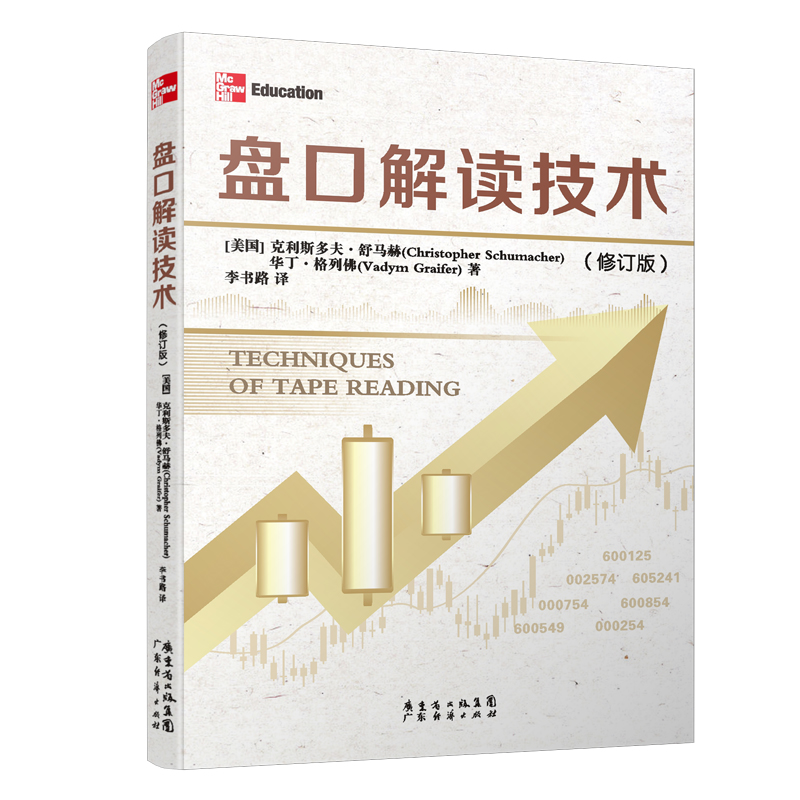 现货 盘口解读技术(修订版)新手入门炒股 股票入门基础知识与技巧 从零开始学实战技巧 股市炒股入门书籍 畅销炒股书籍 投资理财