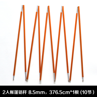 户外露营帐篷铝杆7001铝合金帐杆帐篷支撑杆骨架折叠杆结实轻便