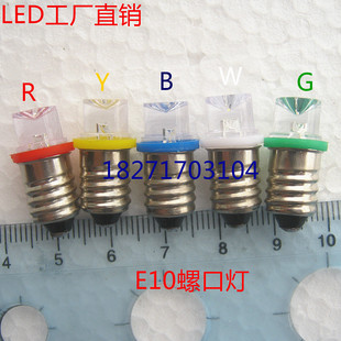 3.8V 2.5V E10螺口灯泡LED灯珠凹头指示灯泡实验灯泡