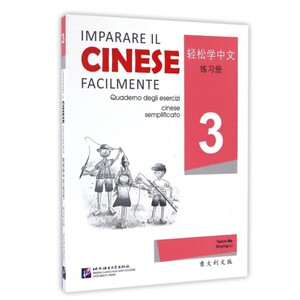 正版 轻松学中文 练习册3（意大利文版）意大利人学汉语学习教材 青少年汉语IBAP中文考试学习教材 配套课本使用 汉语练习册