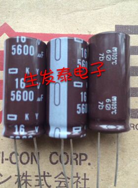 铝电解电容 16V5600UF 16X35 全新原装 日本黑金刚  KY高频系列