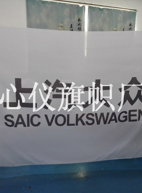 新版上汽大众4S店旗 上海大众汽车司旗 标准2号正版 机打发票旗帜