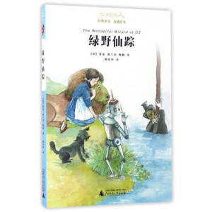 绿野仙踪