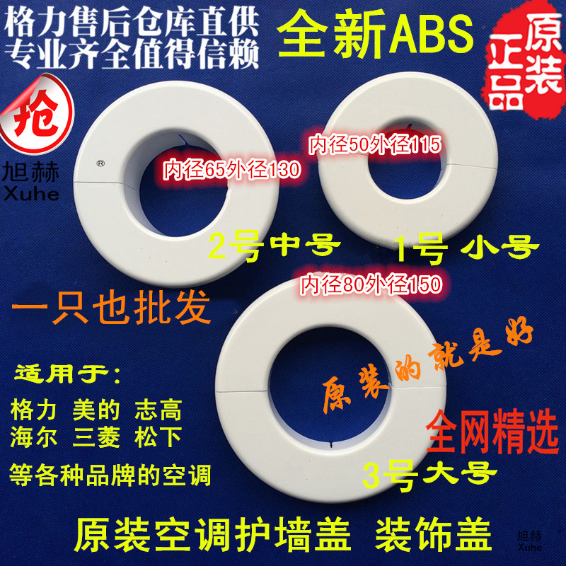 1.5 2 3P 空调孔盖 空调洞装饰盖/墙洞堵盖/洞管堵头 孔装饰盖