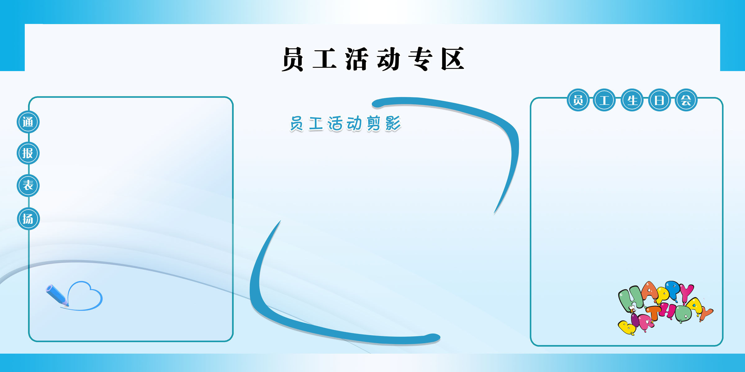 718海报印制展板写真喷绘贴纸108企业员工活动栏公告告示宣传栏