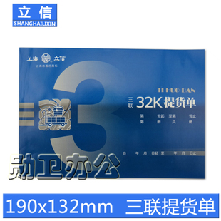 三联提货单 3提货单 3联 普通纸 50份 财务用品 立信169