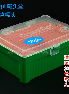 Crystalgen美国科晶加长吸头盒10ul 96孔tip加长吸嘴盒CG枪头盒